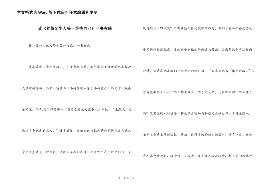 读《善待陌生人等于善待自己》一书有感_第1页