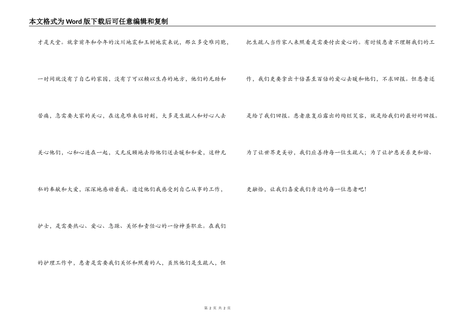 读《善待陌生人等于善待自己》一书有感_第2页