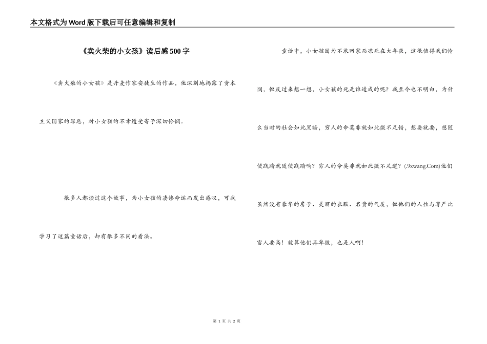 《卖火柴的小女孩》读后感500字_第1页
