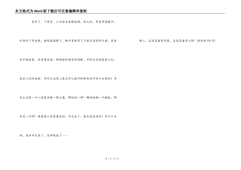 《卖火柴的小女孩》读后感500字_第2页