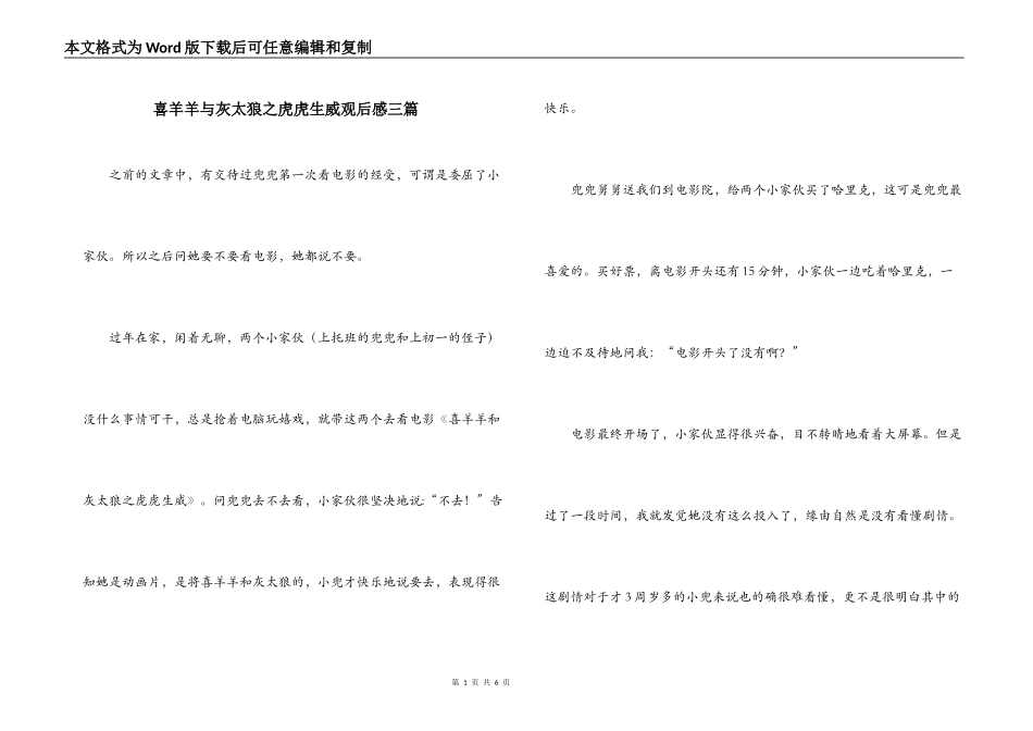 喜羊羊与灰太狼之虎虎生威观后感三篇_第1页