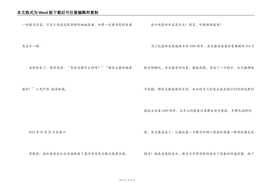 喜羊羊与灰太狼之虎虎生威观后感三篇_第2页