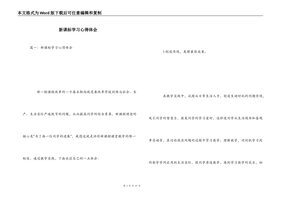 新课标学习心得体会_第1页