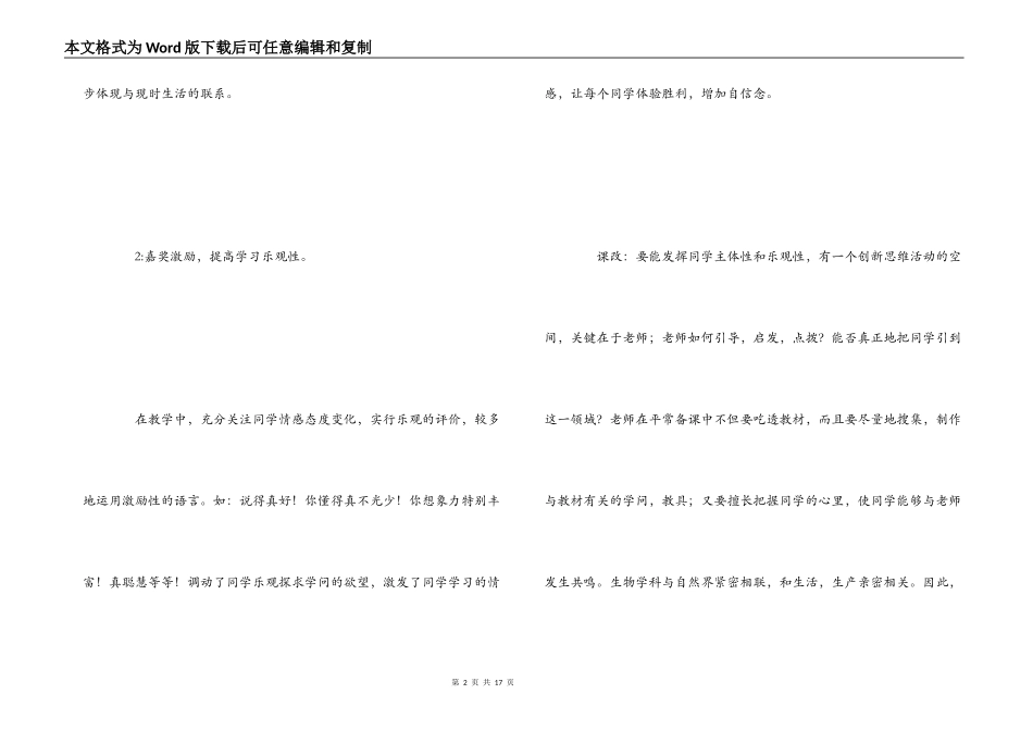 新课标学习心得体会_第2页