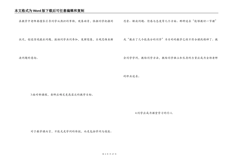 新课标学习心得体会_第3页