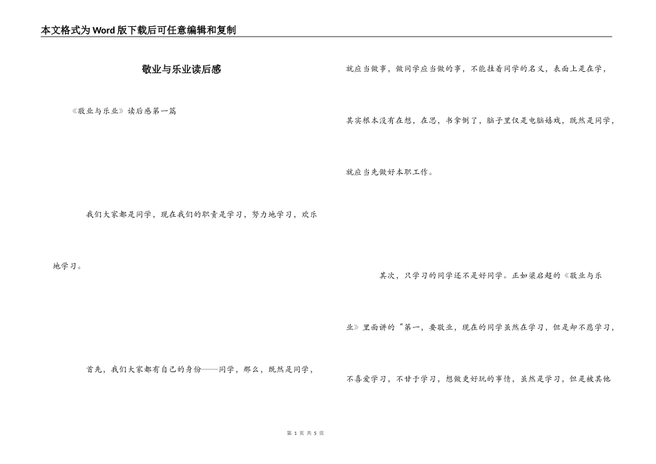敬业与乐业读后感_第1页