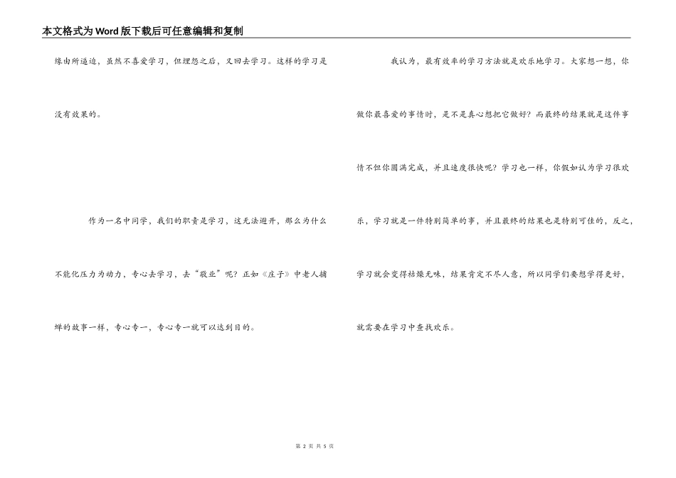 敬业与乐业读后感_第2页