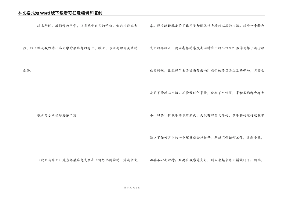 敬业与乐业读后感_第3页