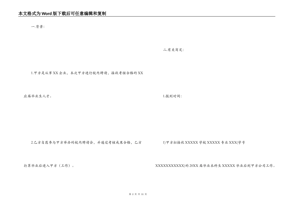 大学生就业意向书范文_第2页