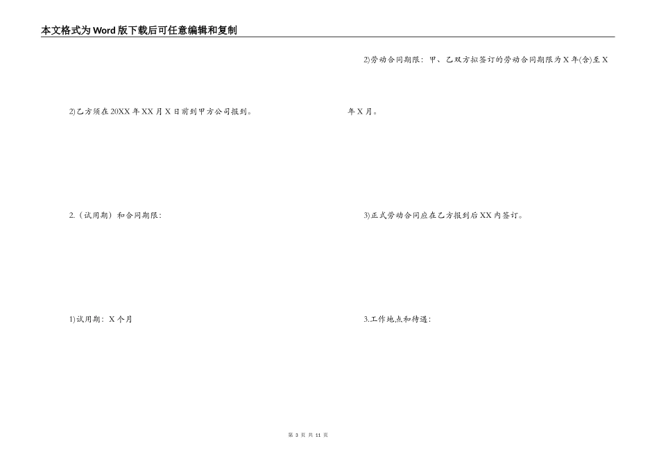 大学生就业意向书范文_第3页