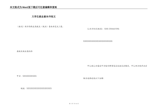 大学生就业意向书范文