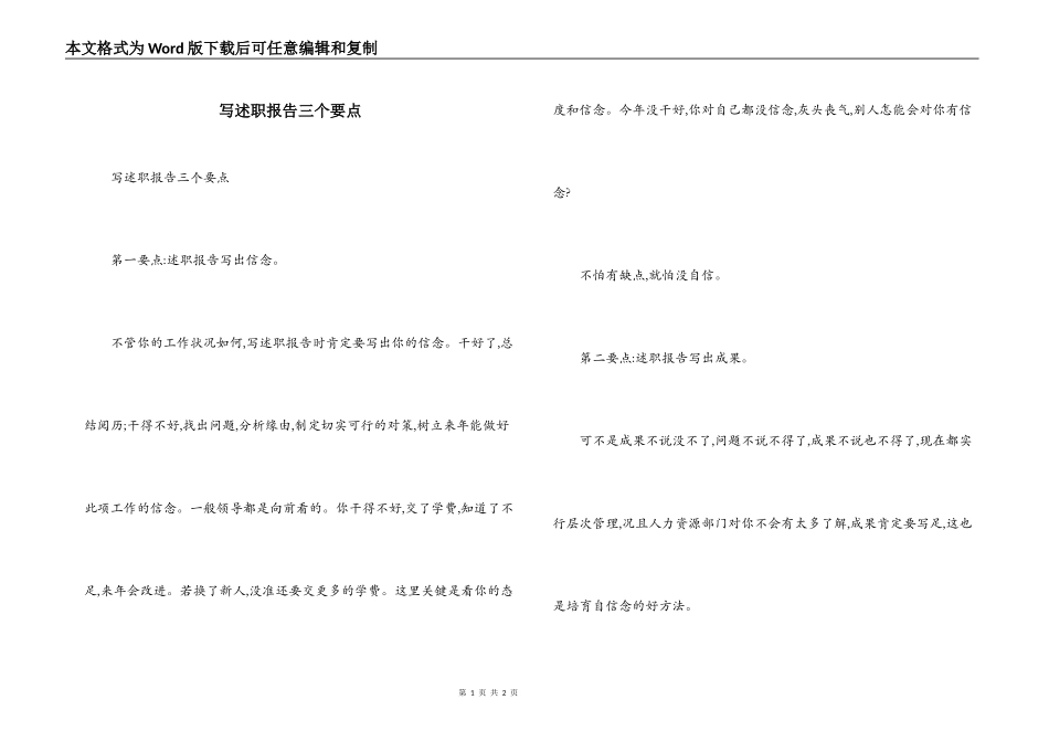 写述职报告三个要点_第1页