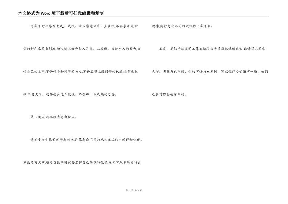 写述职报告三个要点_第2页