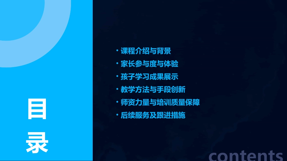 公开课家长反馈表_第2页