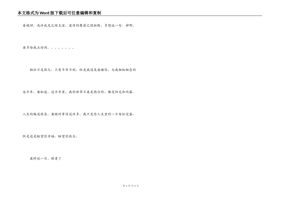 给情人的分手信_第2页