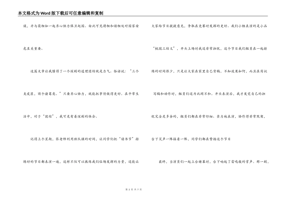 将相和读后感800字_第2页