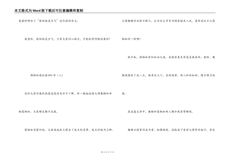 将相和读后感800字_第3页