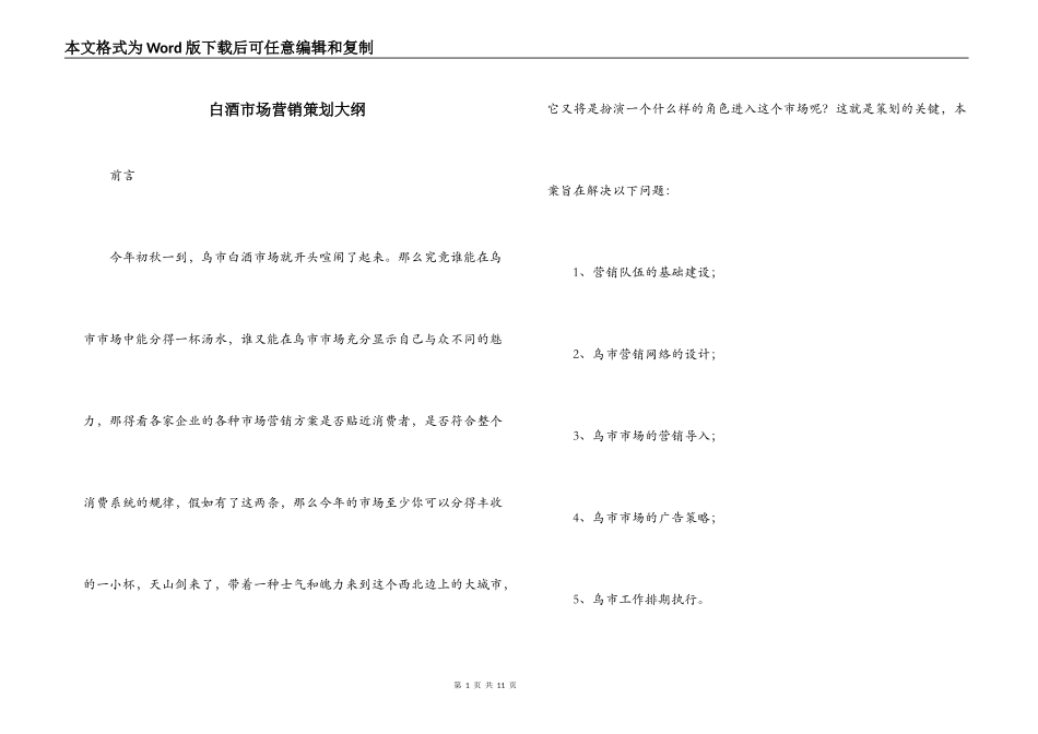 白酒市场营销策划大纲_第1页