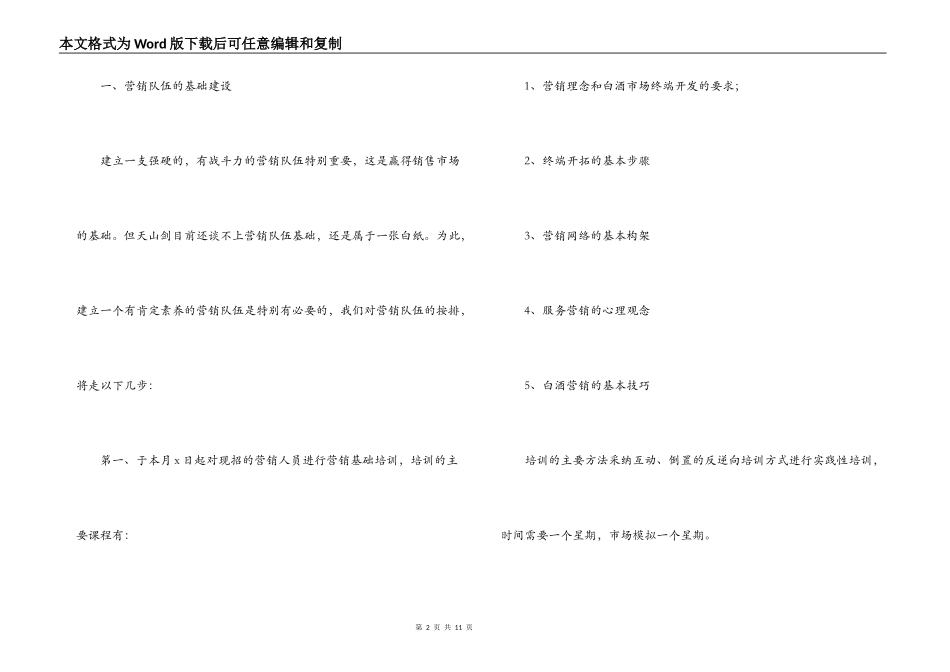 白酒市场营销策划大纲_第2页