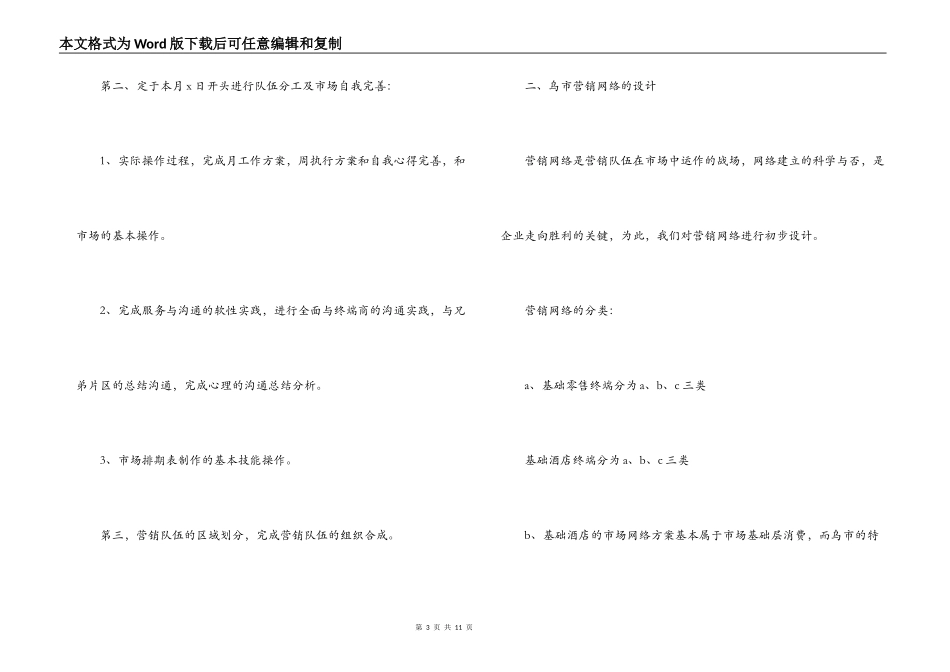 白酒市场营销策划大纲_第3页