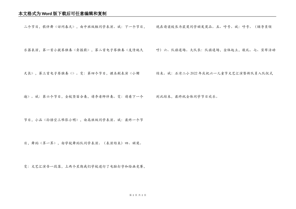 六一儿童节活动方案_第2页