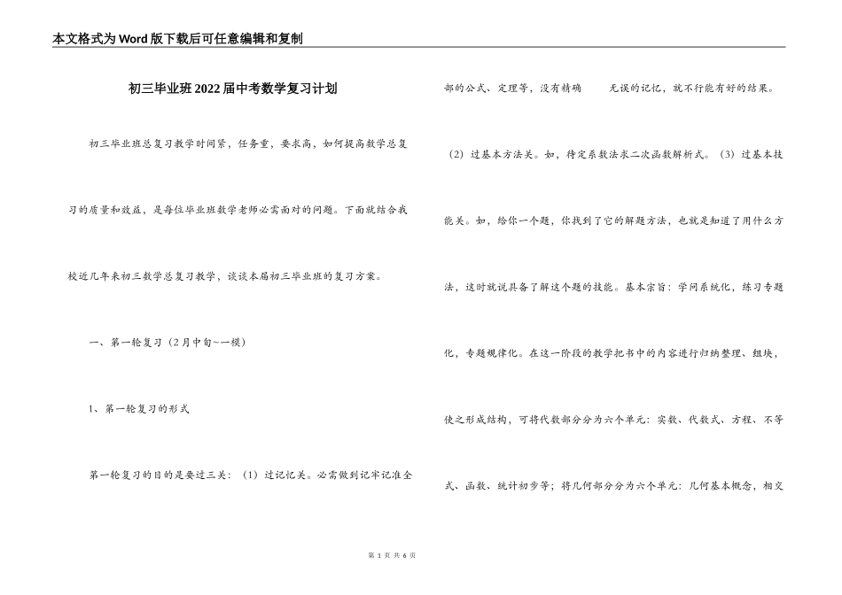 初三毕业班2022届中考数学复习计划_第1页
