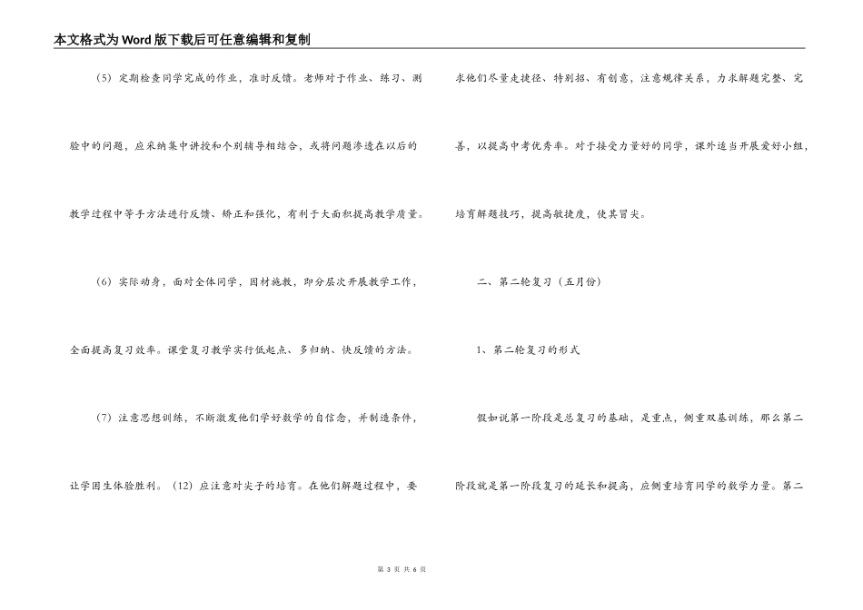 初三毕业班2022届中考数学复习计划_第3页