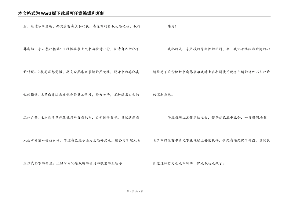 上班时间玩游戏聊QQ的检讨书_第2页