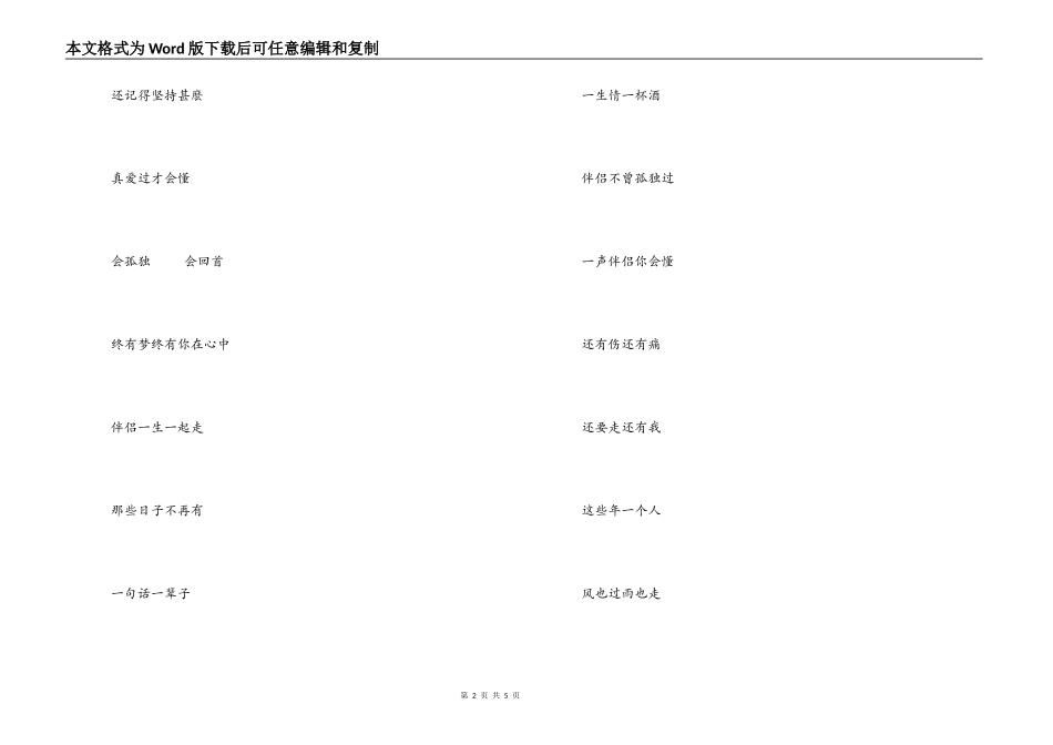 《朋友》歌词主持人串词_第2页