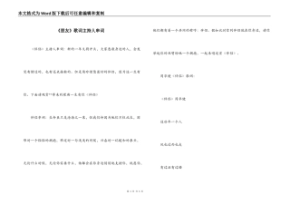 《朋友》歌词主持人串词