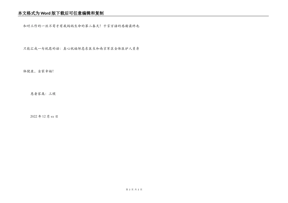 给医院的感谢信_第2页