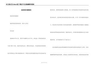 给医院的感谢信