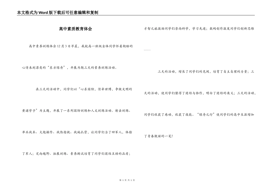 高中素质教育体会_第1页