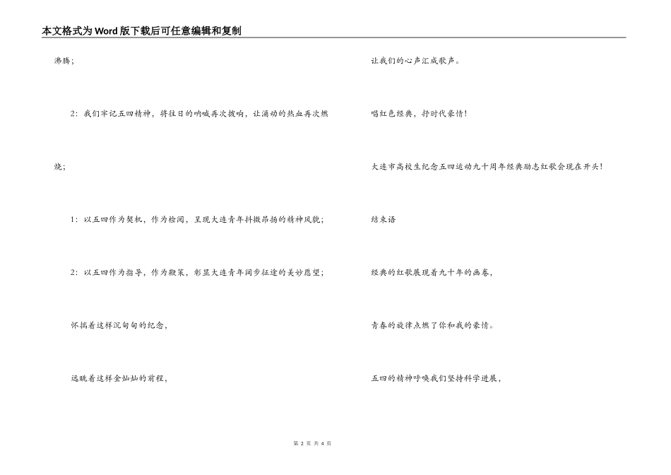 大学生迎五四经典励志红歌演唱会开场白结束语_第2页