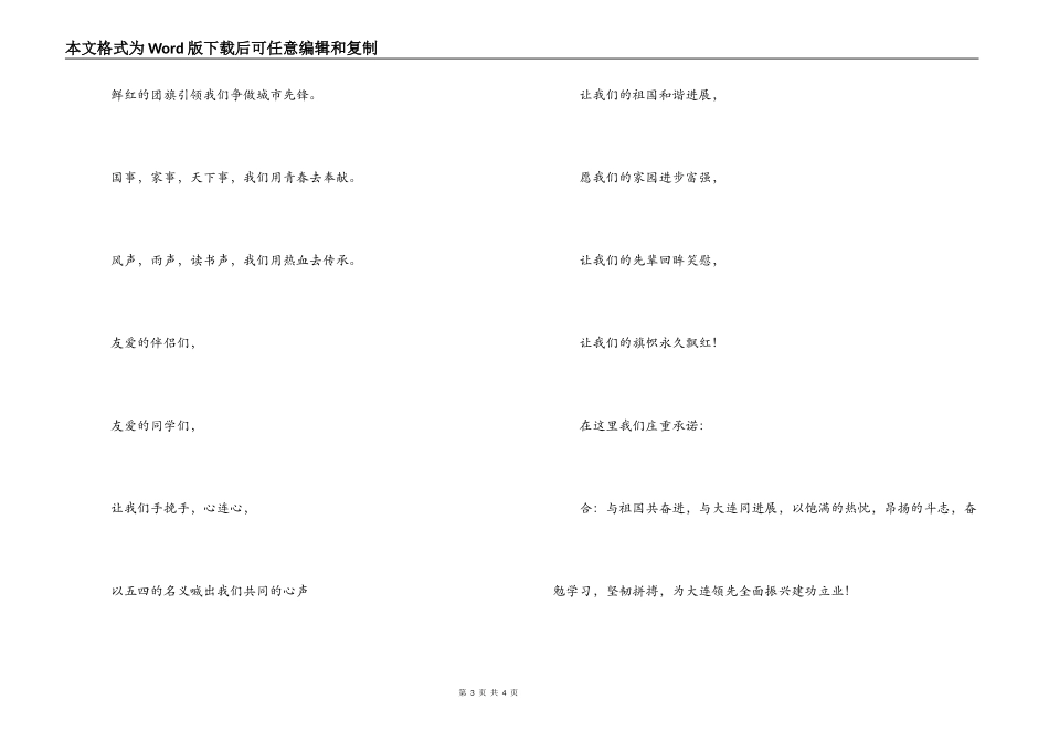 大学生迎五四经典励志红歌演唱会开场白结束语_第3页
