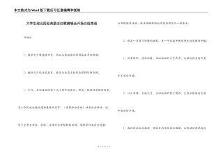 大学生迎五四经典励志红歌演唱会开场白结束语
