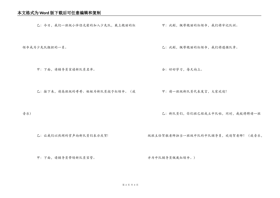 雨欣小学少先队入队仪式主持稿_第2页