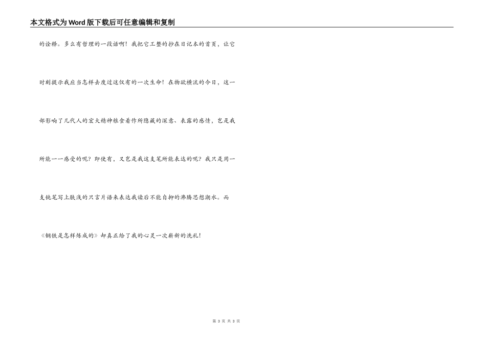 沸腾着思想潮水_第3页