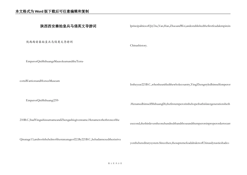 陕西西安秦始皇兵马俑英文导游词_第1页