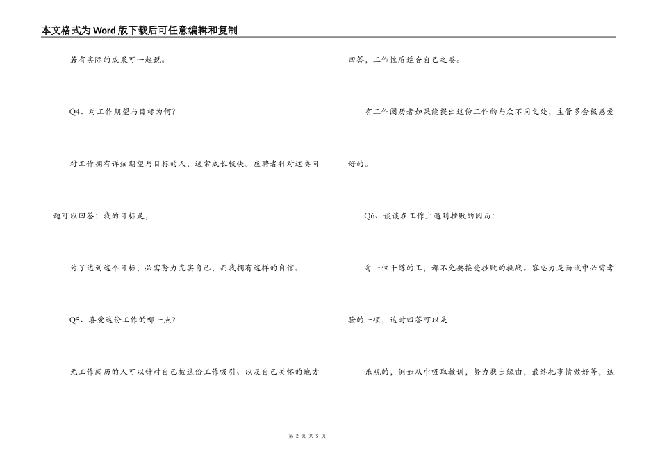 应聘面试问答_第2页