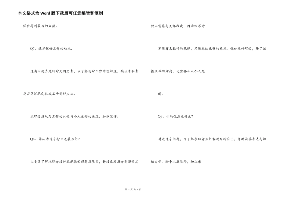 应聘面试问答_第3页