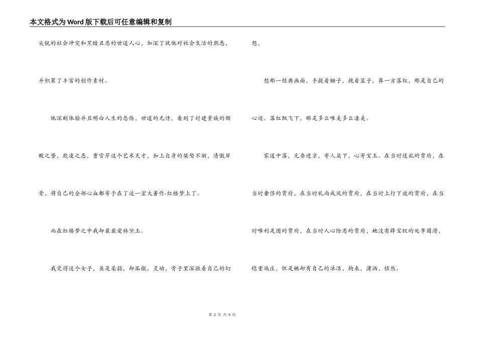 红楼梦读书心得_第2页