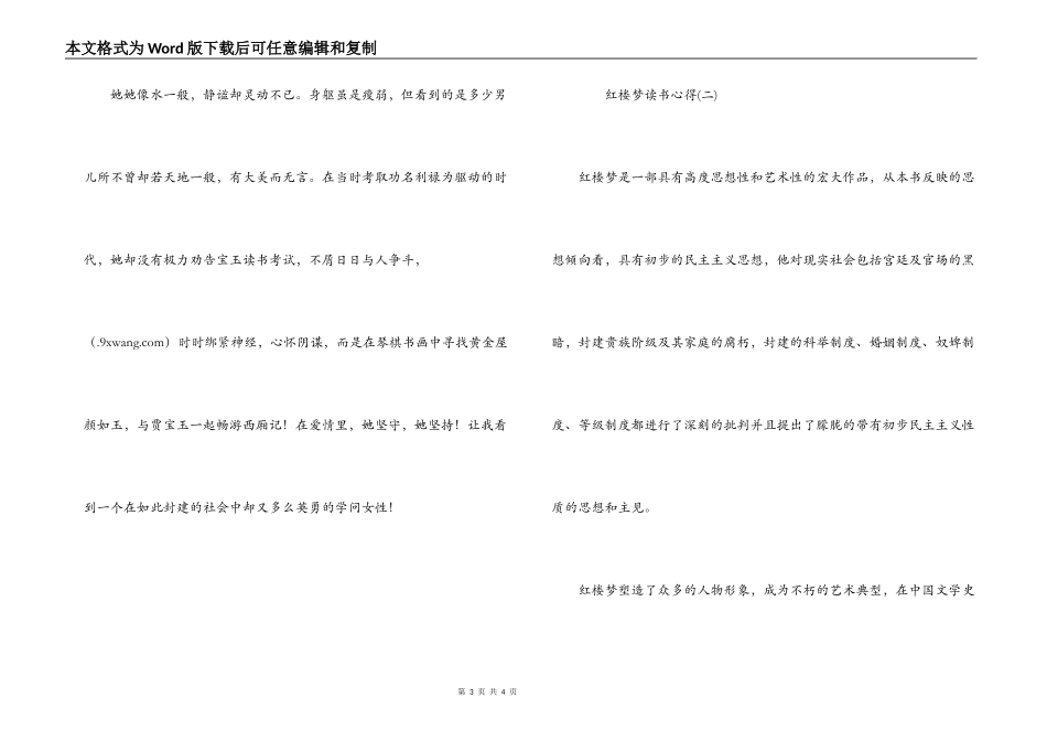 红楼梦读书心得_第3页