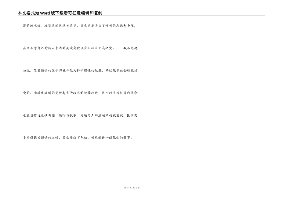 护士工作体会 倾听胜过万语千言_第3页