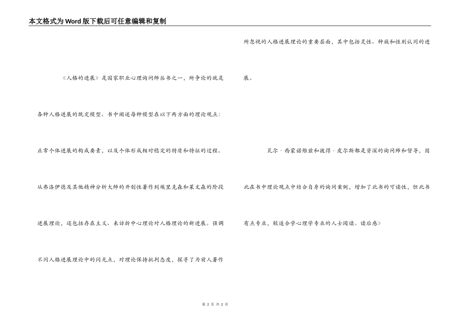 《人格的发展》读后感_第2页