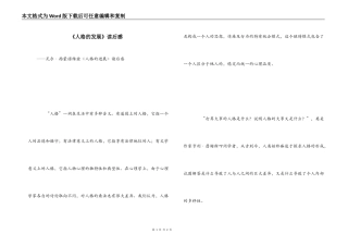 《人格的发展》读后感