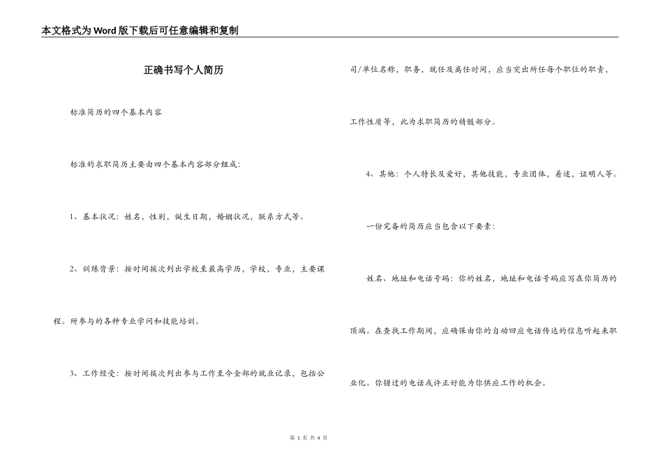 正确书写个人简历_第1页
