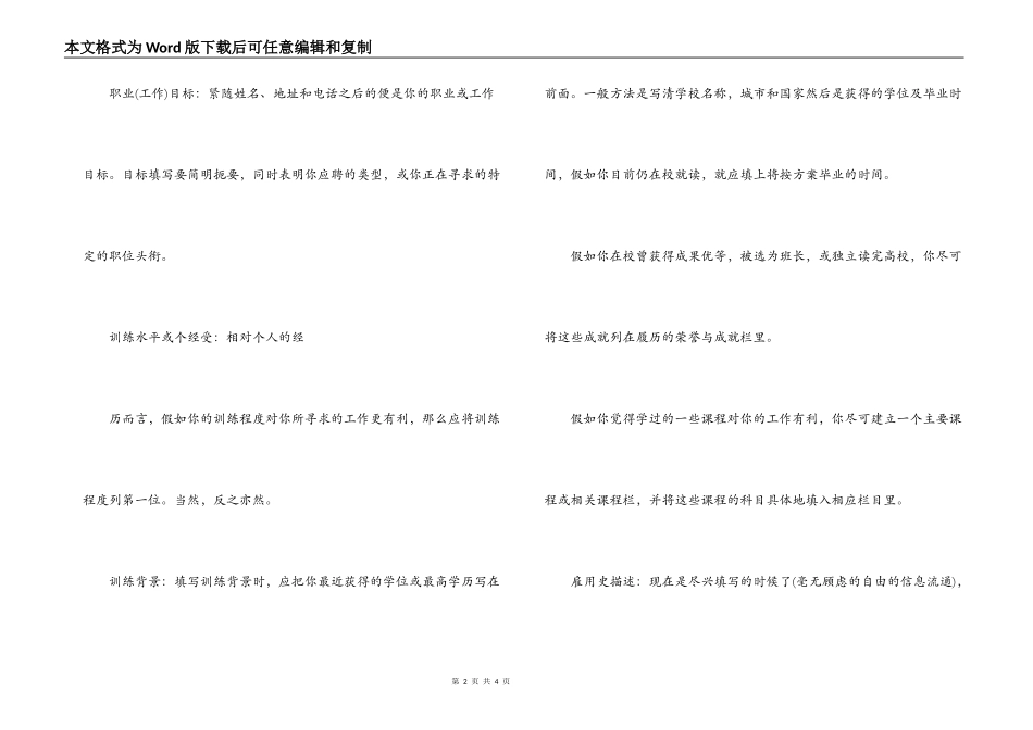 正确书写个人简历_第2页
