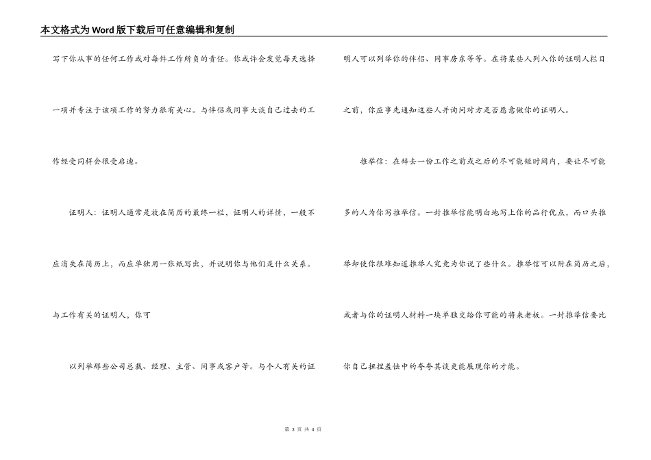 正确书写个人简历_第3页