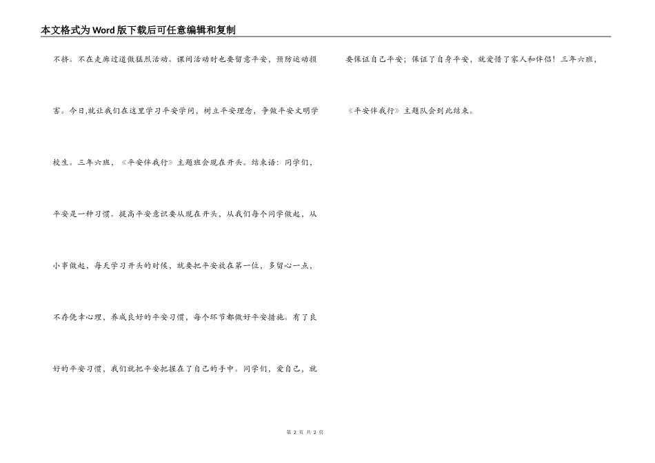 《安全伴我行》主题队会主持稿_第2页